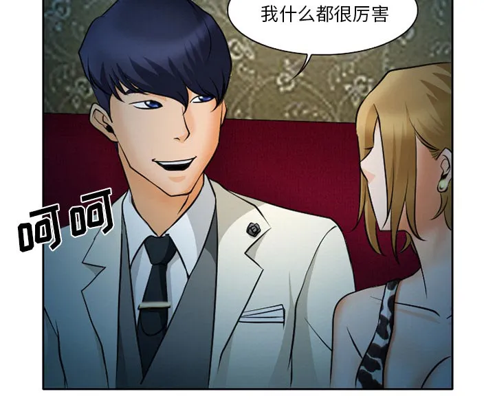 虚荣虚伪区别漫画,第12章：你是属于我的45图