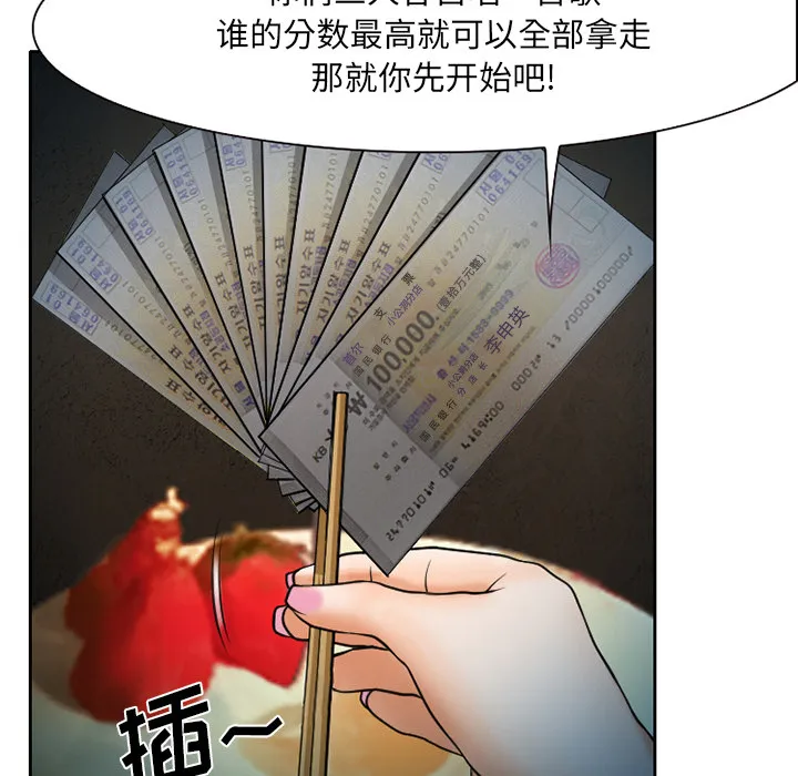虚荣虚伪区别漫画,第12章：你是属于我的33图