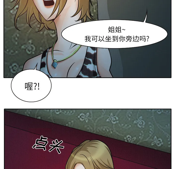 虚荣虚伪区别漫画,第12章：你是属于我的13图