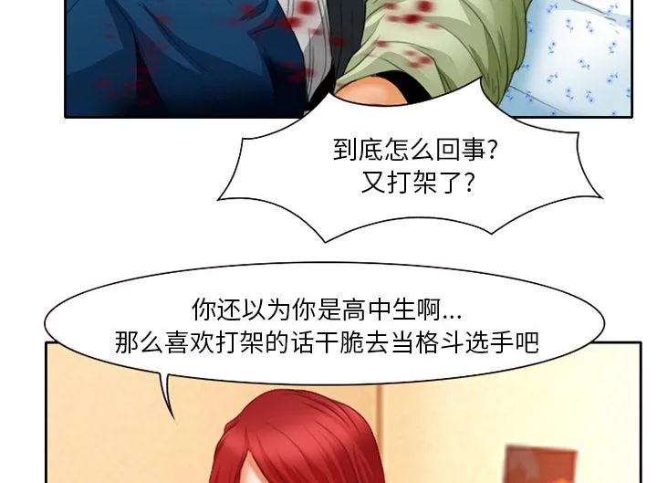 虚荣与谎言漫画漫画,第23章：受伤14图