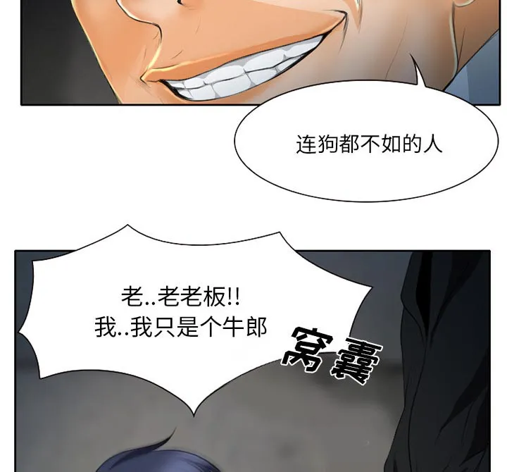 虚荣与谎言漫画漫画,第27章：只是牛郎20图