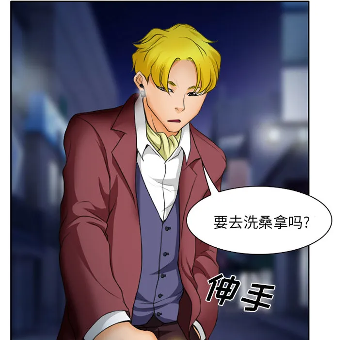 虚荣和真实漫画,第20章：造物主6图