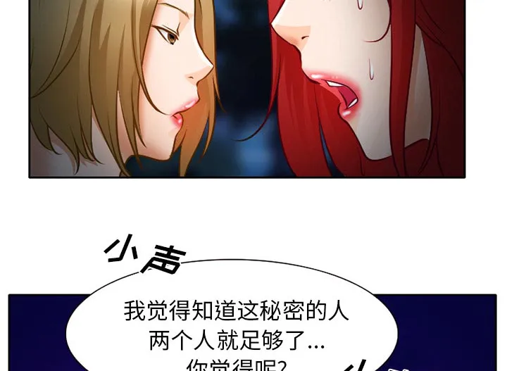 虚荣与谎言漫画漫画,第32章：收尾28图