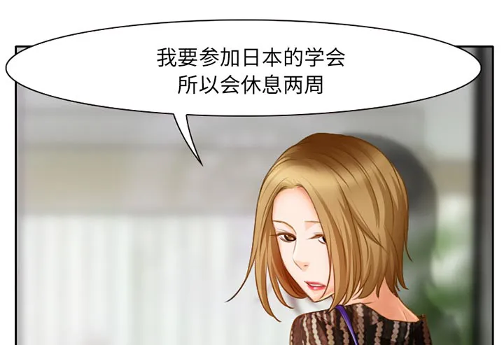 虚荣与谎言漫画漫画,第25章：两周旅游10图