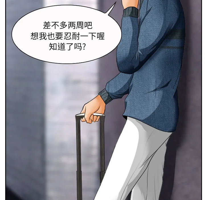 虚荣与谎言漫画漫画,第25章：两周旅游22图