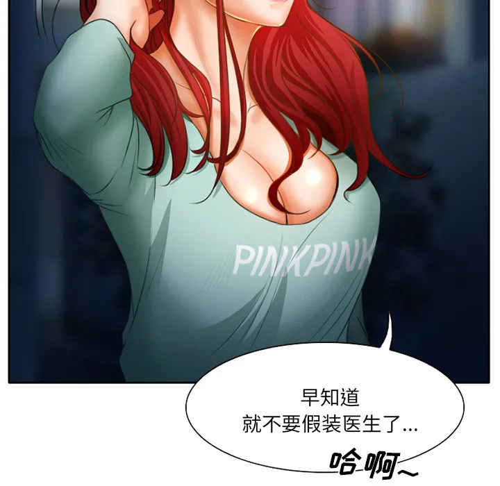 虚荣虚伪区别漫画,第19章：视频为证36图