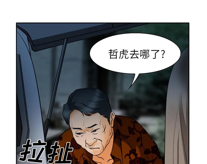 虚荣与谎言漫画漫画,第31章：三人同谋51图