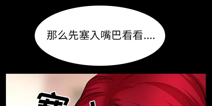 虚荣与谎言漫画漫画,第52章：惹错人了18图