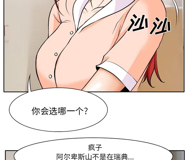 谎言漫画全集漫画,第10章：解决问题4图