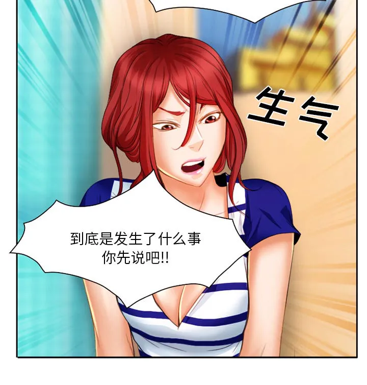 虚荣与谎言漫画漫画,第23章：受伤20图