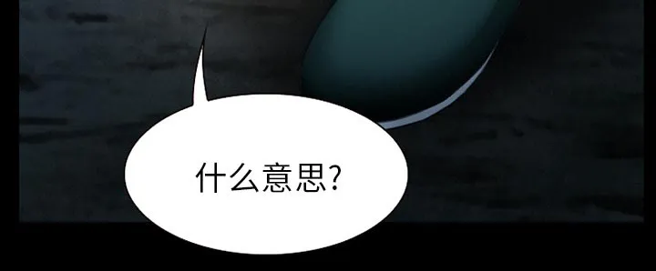 虚荣与谎言漫画漫画,第18章：做一个交易29图