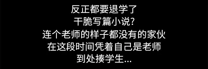 虚荣与谎言漫画漫画,第45章：结束高中生活9图