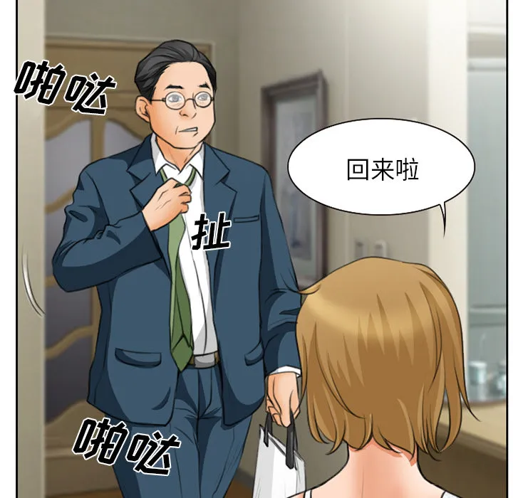 虚荣虚伪区别漫画,第15章：生日礼物44图