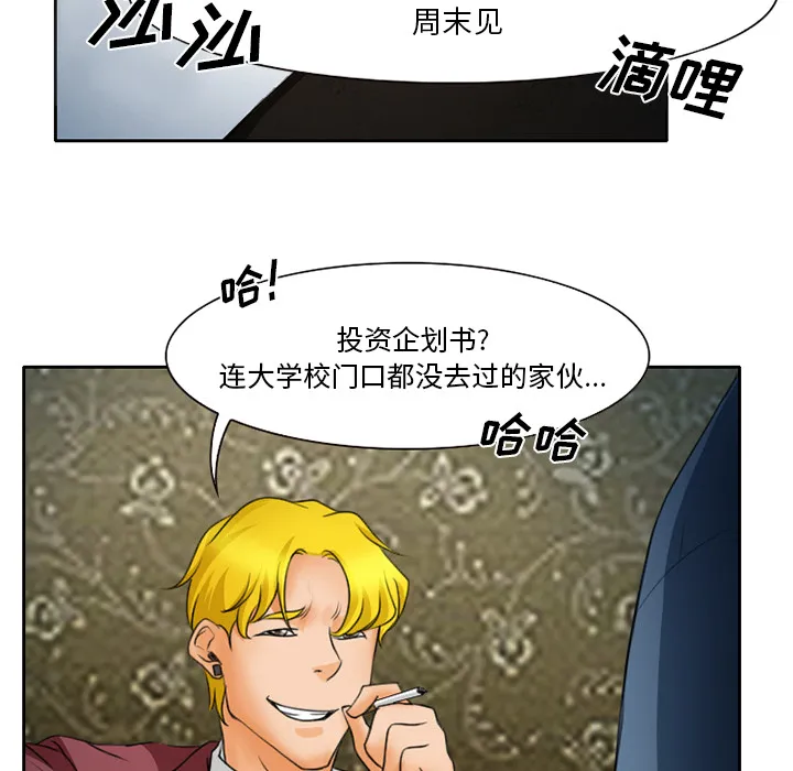 虚荣虚伪区别漫画,第19章：视频为证24图