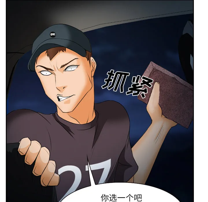虚荣与谎言漫画漫画,第30章：一起去死吧23图