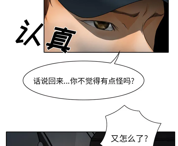 虚荣与谎言漫画漫画,第31章：三人同谋23图