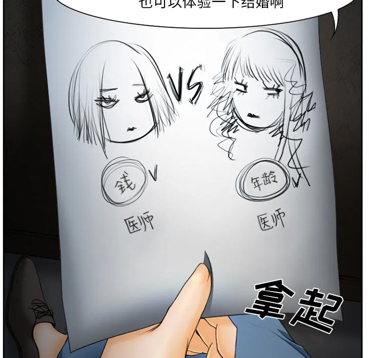 虚荣虚伪区别漫画,第19章：视频为证30图