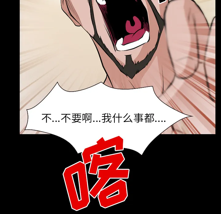 虚荣与谎言漫画漫画,第52章：惹错人了27图