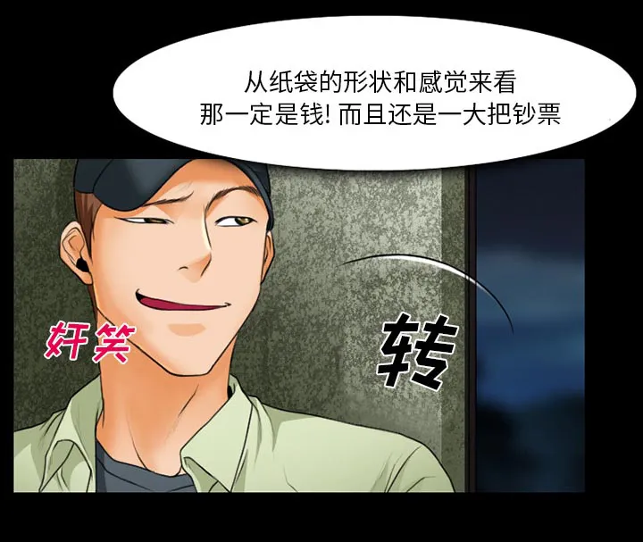 虚荣与谎言漫画漫画,第23章：受伤32图
