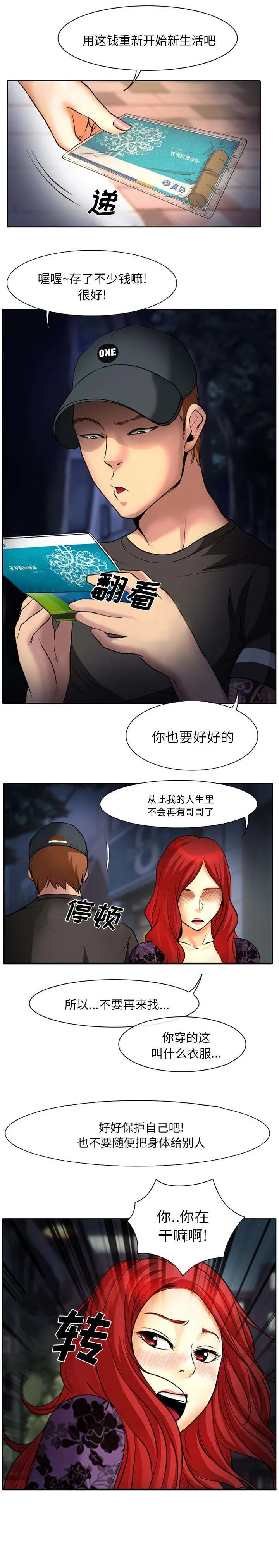 虚荣谎言全集漫画,第8章：哥哥出狱2图