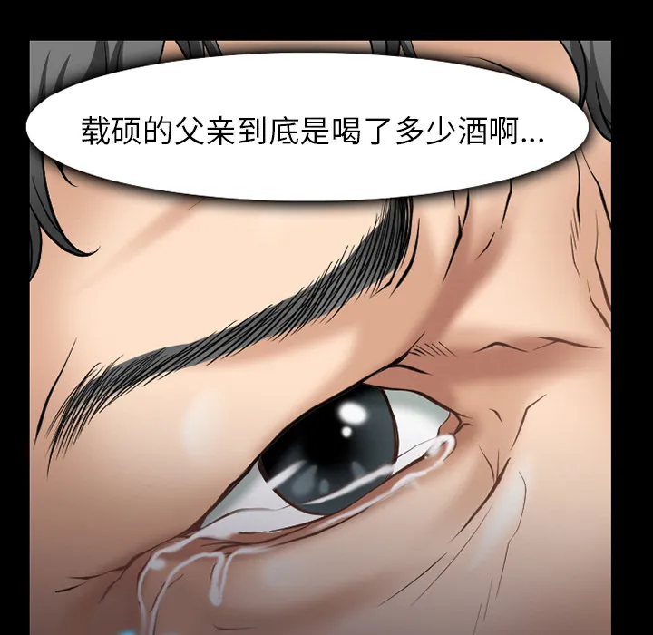 虚荣与谎言漫画漫画,第47章：最后一杯酒18图
