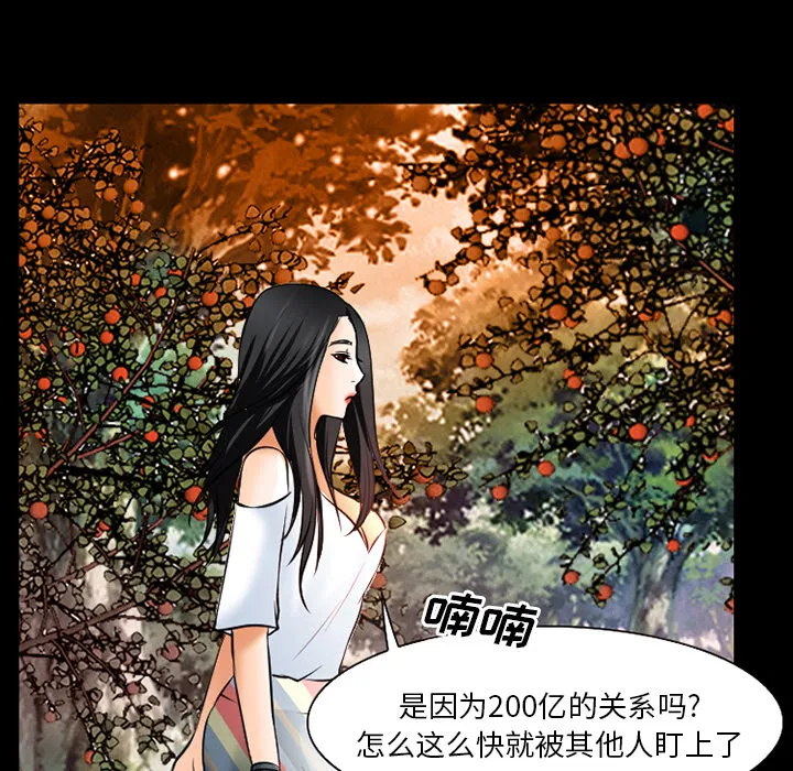 虚荣与谎言漫画漫画,第39章：像蚊子一样的女人45图