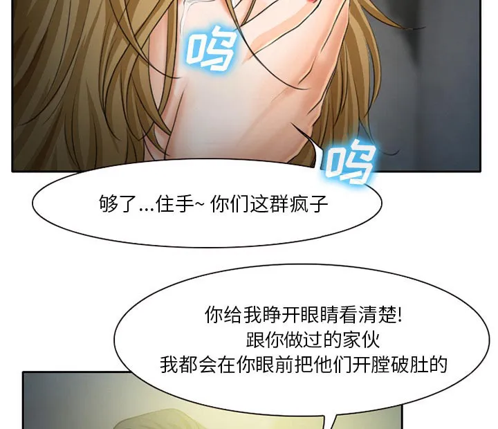 虚荣与谎言漫画漫画,第28章：野战18图