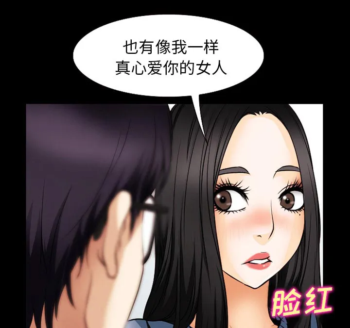虚荣与谎言漫画漫画,第61章：李彩英的来电5图