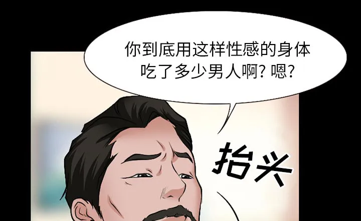 虚荣与谎言漫画漫画,第52章：惹错人了12图