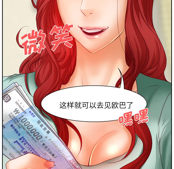虚荣与谎言漫画漫画,第21章：两个杯子9图