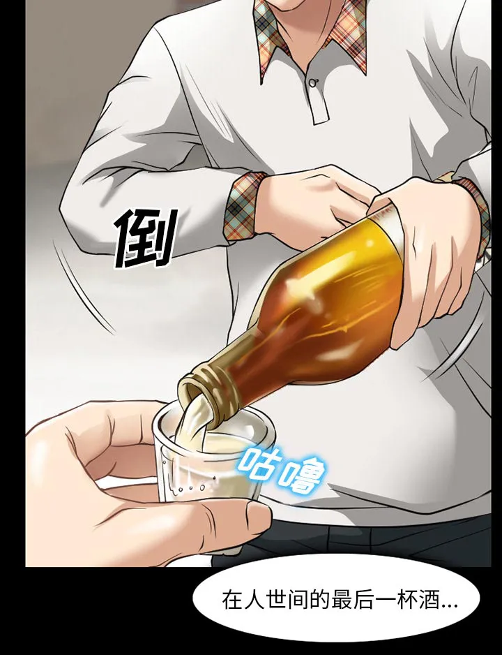 虚荣与谎言漫画漫画,第47章：最后一杯酒45图