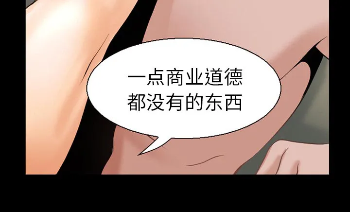 虚荣与谎言漫画漫画,第52章：惹错人了46图