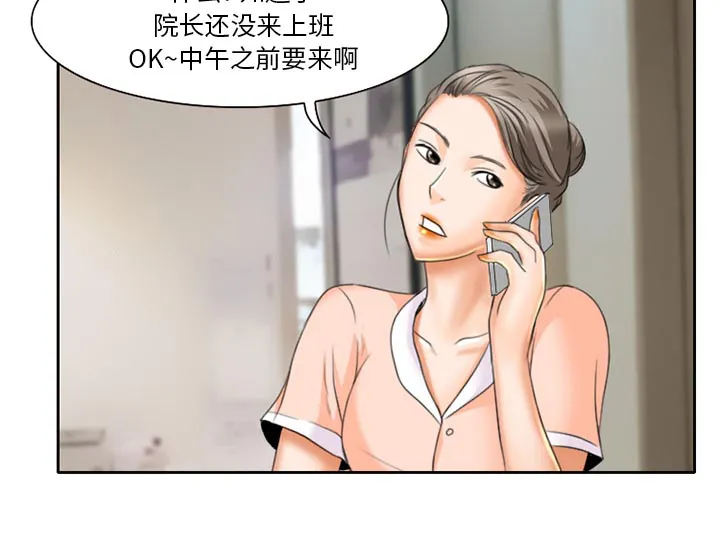 虚荣与谎言漫画漫画,第23章：受伤12图