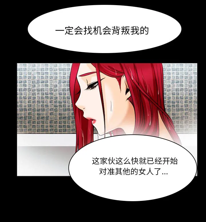 虚荣与谎言漫画漫画,第56章：背叛20图