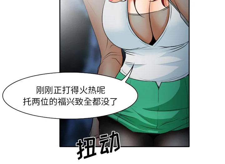虚荣与谎言漫画漫画,第28章：野战43图