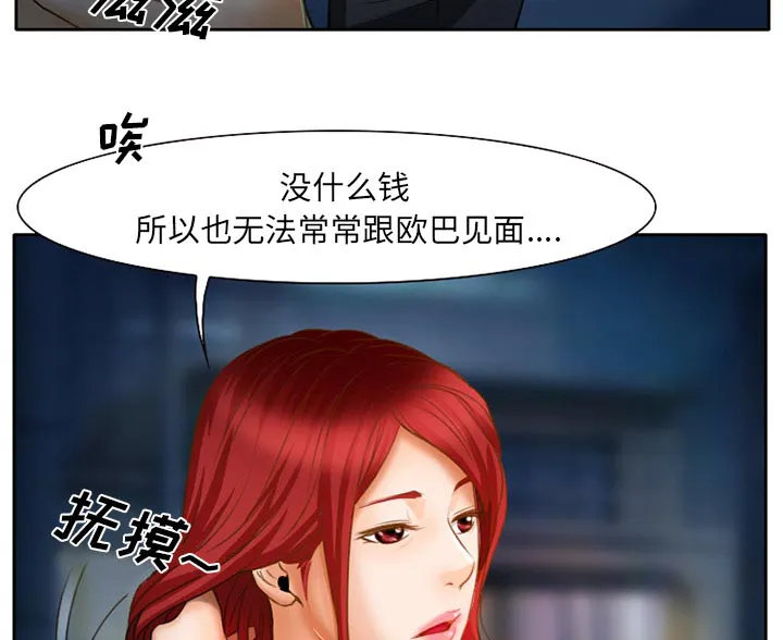 虚荣虚伪区别漫画,第19章：视频为证35图