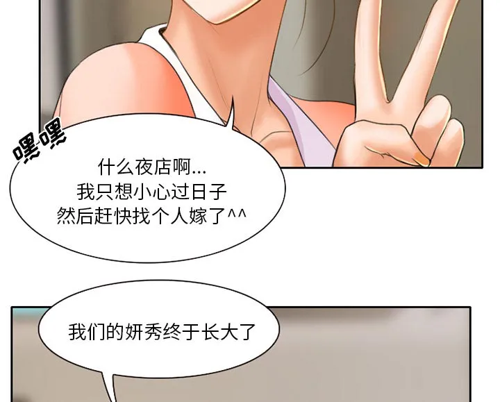 虚荣与谎言漫画漫画,第25章：两周旅游7图