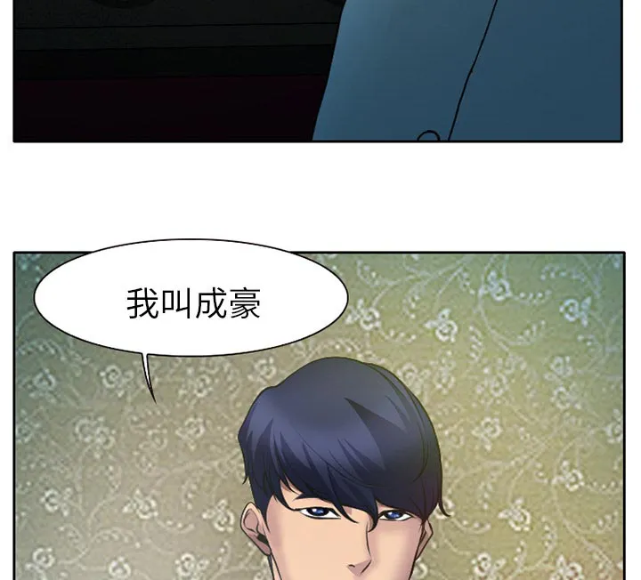 虚荣虚伪区别漫画,第12章：你是属于我的4图