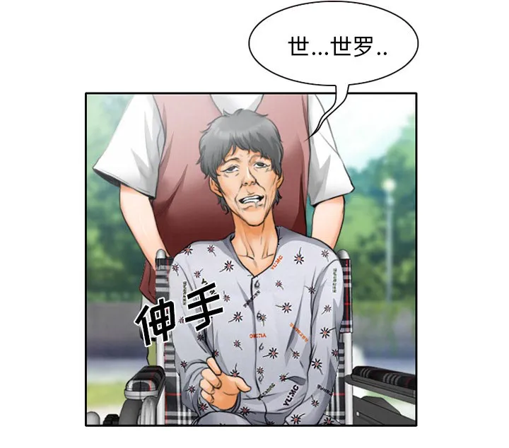 虚荣与谎言漫画漫画,第14章：探望父亲9图