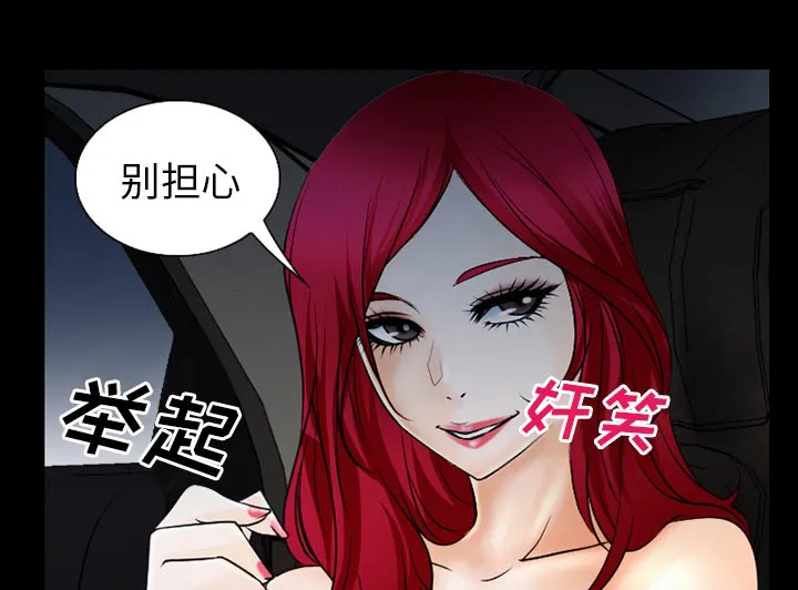 虚荣与谎言漫画漫画,第55章：被绑走29图