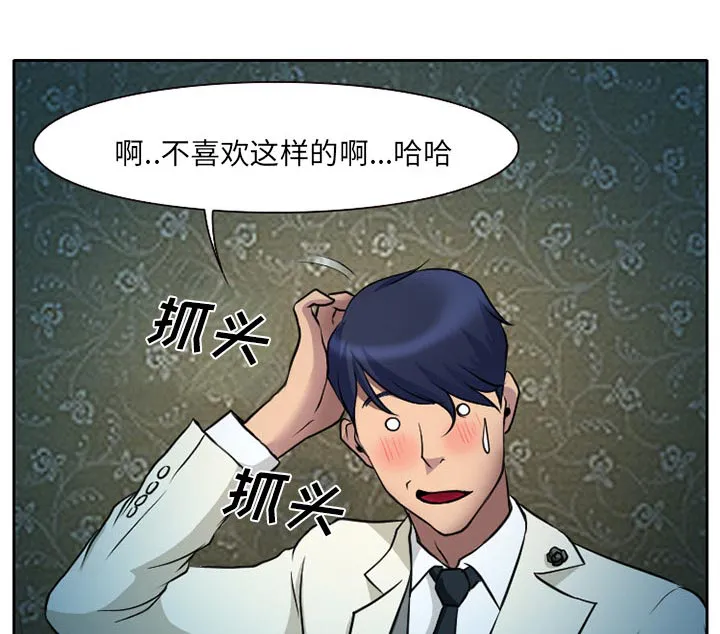 虚荣虚伪区别漫画,第12章：你是属于我的21图