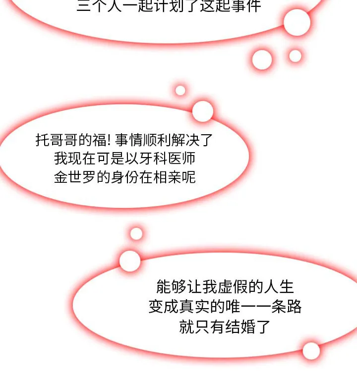 虚荣与谎言漫画漫画,第32章：收尾67图