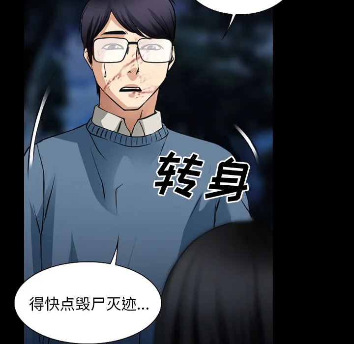 虚荣和谐去哪了漫画,第58章：毁尸灭迹30图