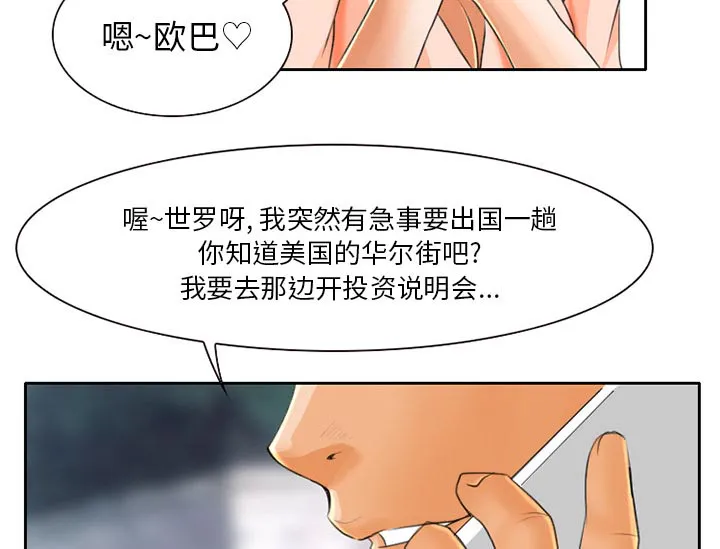 虚荣与谎言漫画漫画,第25章：两周旅游18图