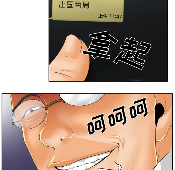 虚荣与谎言漫画漫画,第25章：两周旅游35图
