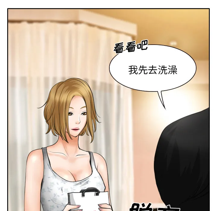 虚荣虚伪区别漫画,第15章：生日礼物53图