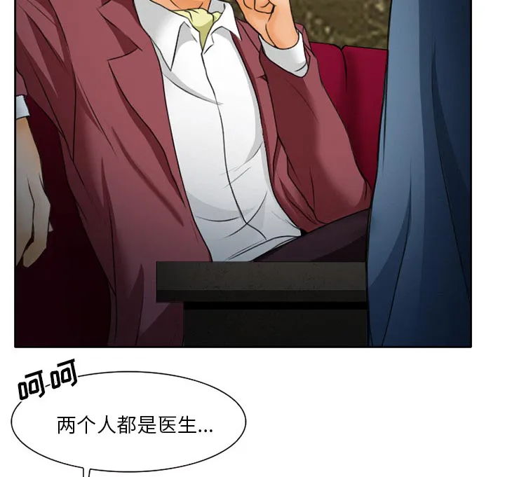 虚荣虚伪区别漫画,第19章：视频为证25图