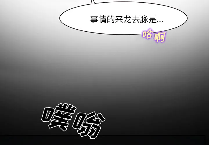 虚荣与谎言漫画漫画,第23章：受伤22图