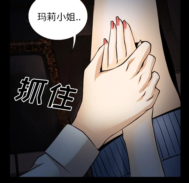 虚荣与谎言漫画漫画,第60章：掩埋16图