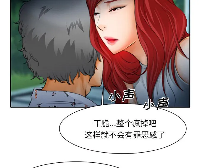 虚荣与谎言漫画漫画,第14章：探望父亲15图
